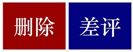 淘寶刪除差評(píng)的方法是什么?